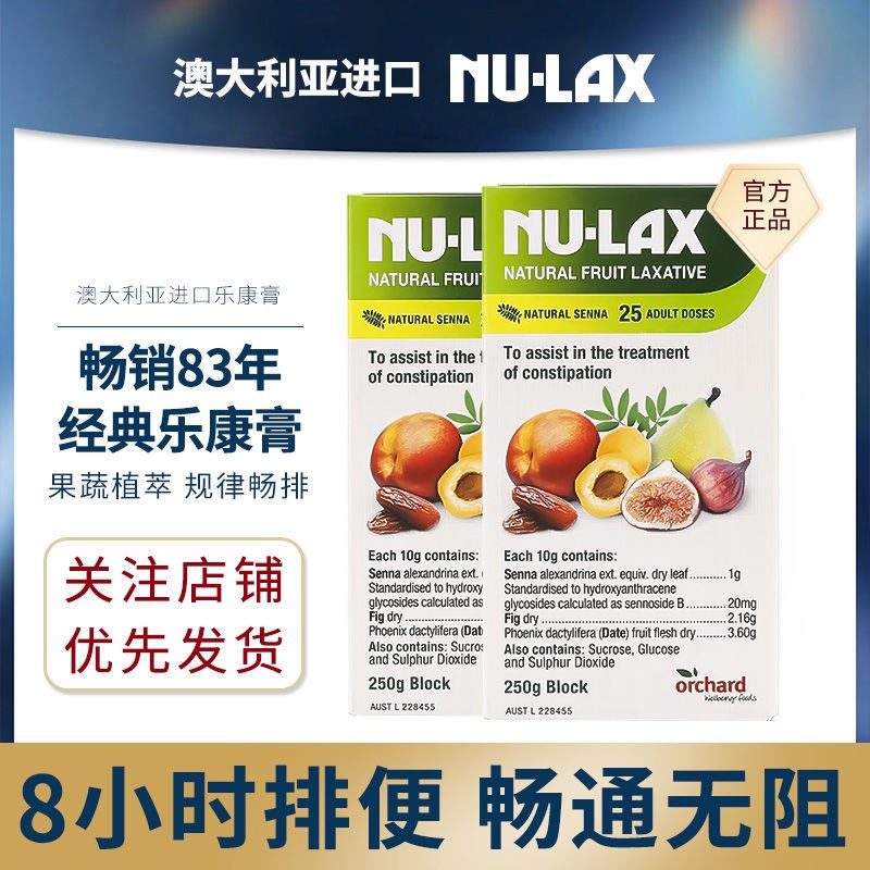 2盒 澳洲NU-LAX樂康膏水果膏500g果蔬膏潤腸膳食纖維防便秘清宿便