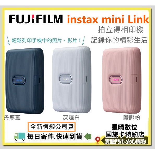 加送20張底片(全新公司貨)Fujifilm富士 Instax Mini Link 手機相印機 拍立得相印機 相片印表機