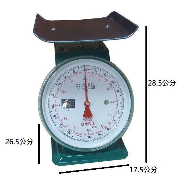 全新！台灣 7.5公斤自動秤 指針型磅秤 傳統磅秤 彈簧秤 傳統秤 市場秤 磅秤 秤子 批發價 7.5KG 12.5台斤