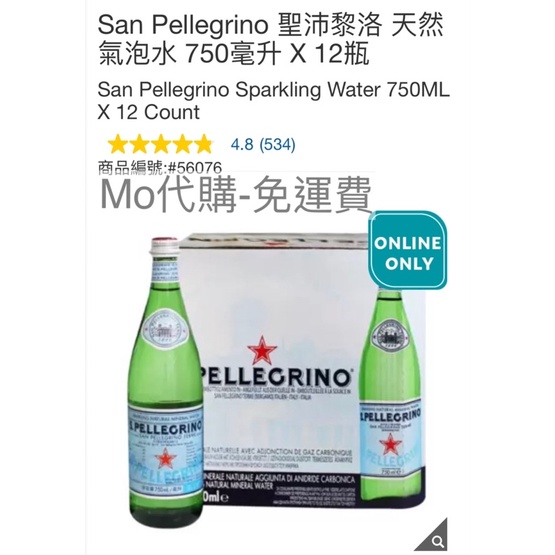 M代購 免運費 好市多Costco  San Pellegrino 聖沛黎洛 天然氣泡水 750毫升 X 12瓶