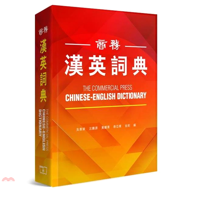 商務漢英詞典