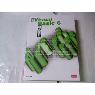 二手非新書 精通VISUAL BASIC 6程式設計 9572307215 第三波 林信成