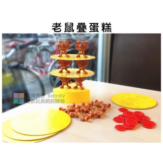 ◎寶貝天空◎【老鼠疊蛋糕】老鼠疊起司,老鼠疊乳酪,益智玩具,桌遊,腦力大作戰,觀察力,疊疊樂平衡遊戲