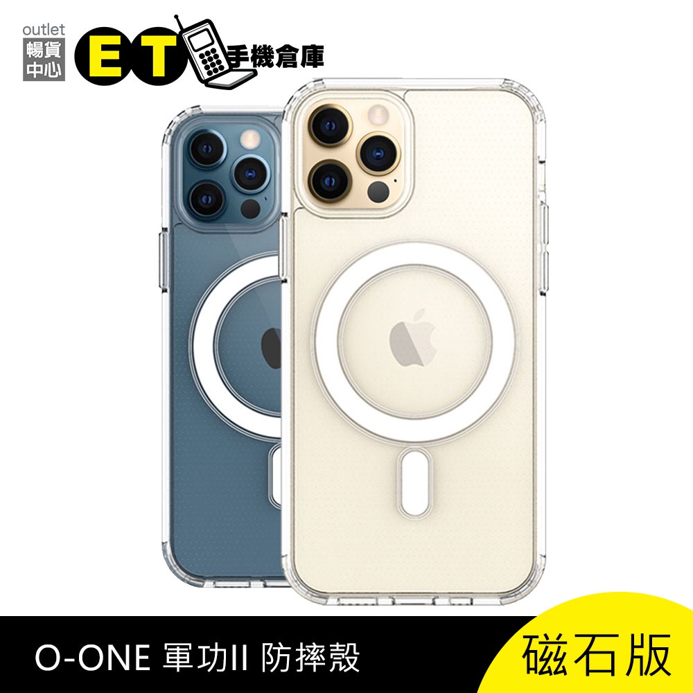 O-ONE IPhone 12 Pro Max 軍功II 防摔殼 磁石版 保護殼 現貨【ET手機倉庫】 無線充電