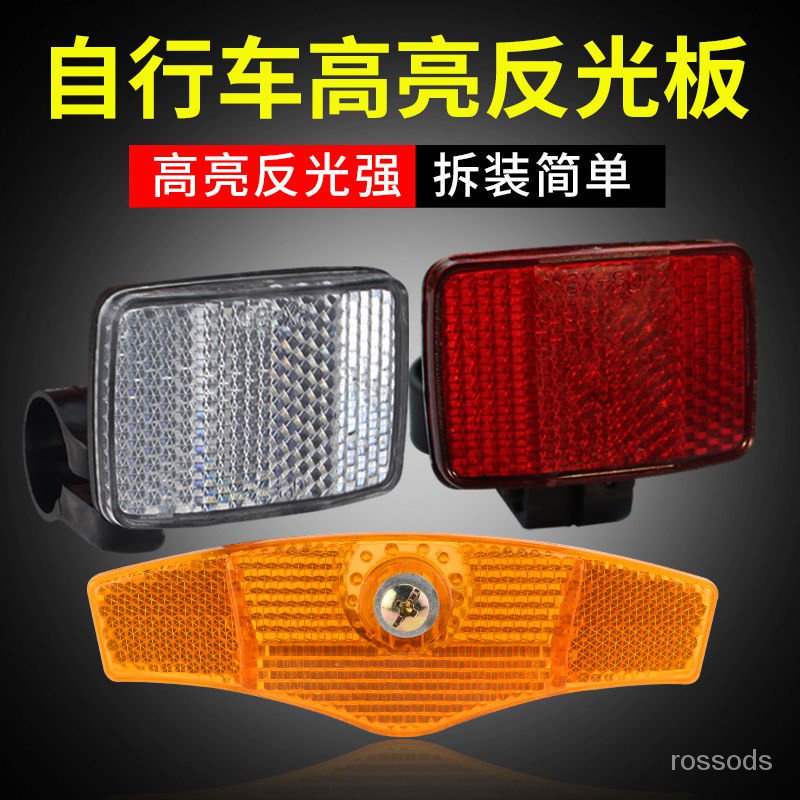 現貨自行車前後反光板山地車輻條反光單車夜騎警示片公路車裝飾反光片46gc 蝦皮購物