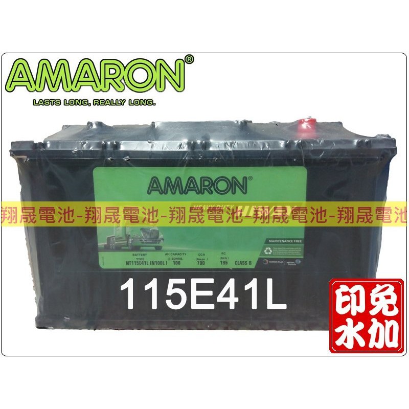 【彰化員林翔晟電池】/全新愛馬龍AMARON銀合金免加汽車電池115E41L(95E41R)舊品強制回收安裝工資另計