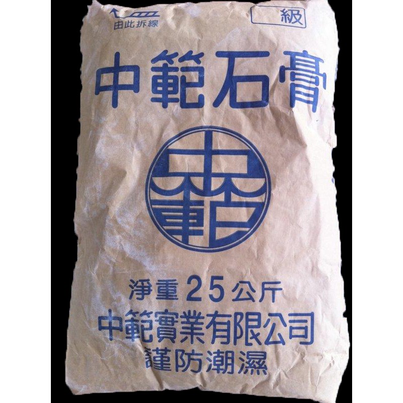 MF*特級石膏粉25KG 1袋 840元(運費另計)