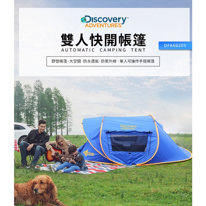 【Discovery Adventures】戶外2-3人全自動秒開帳篷/原價$6380