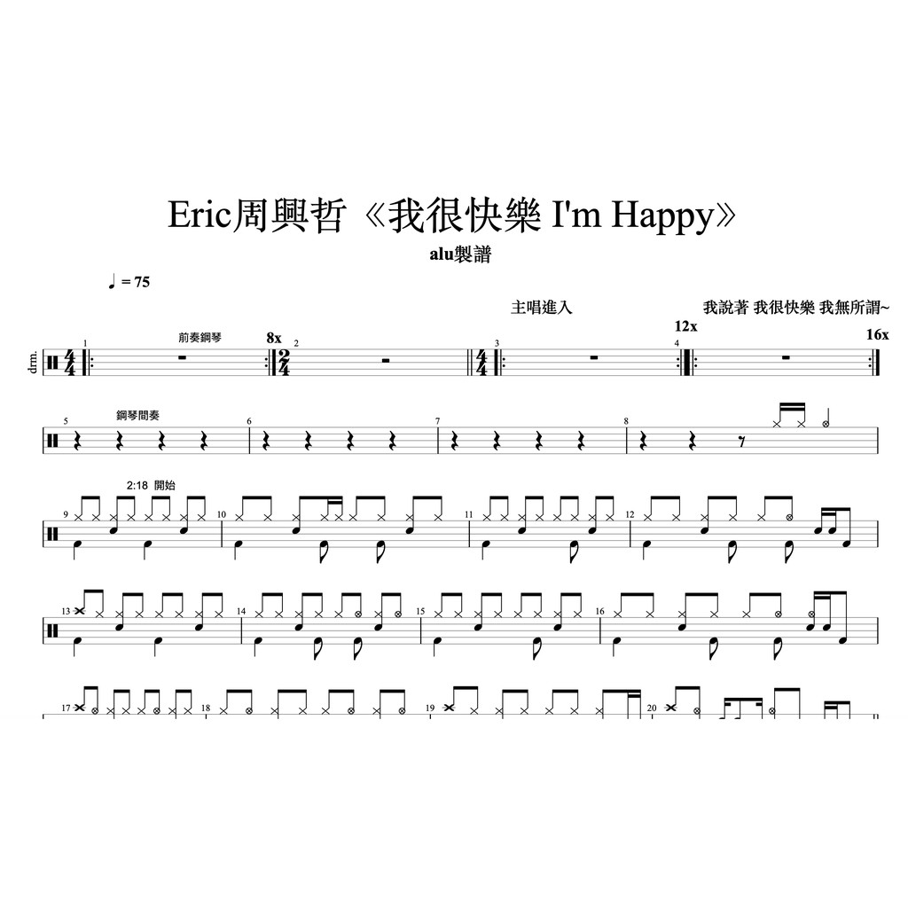 阿路靠譜 Eric周興哲 我很快樂i M Happy 鼓譜 蝦皮購物