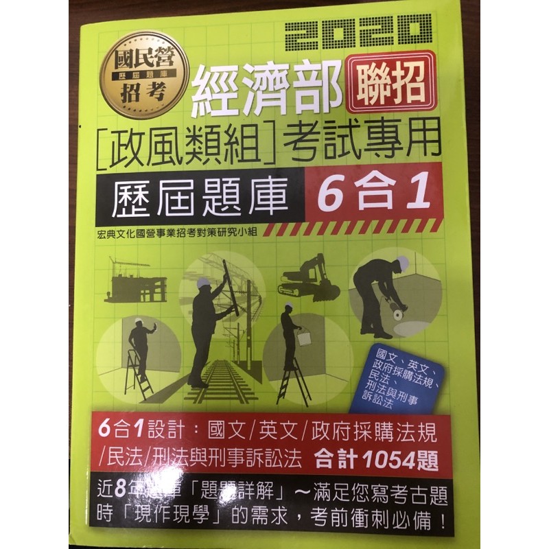 國營政風6合1題庫 蝦皮購物