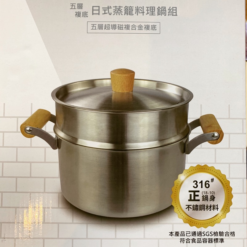 免運🤗Danro日式蒸籠料理鍋組4.5公升-適合2-5人小家庭使用