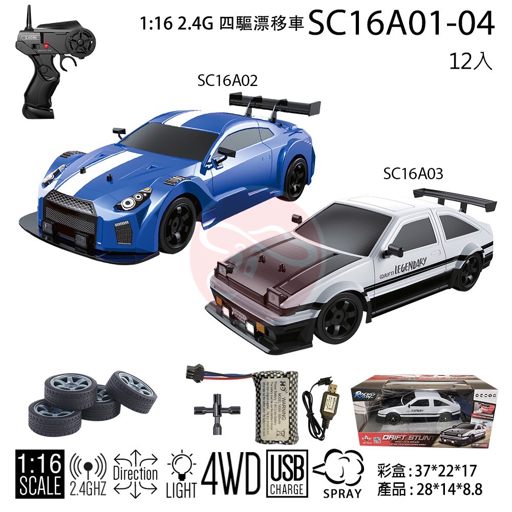 《鴻洋遙控模型》1/16 GTR AE86 遙控甩尾車  賽車圖裝（現貨供應）下單立即出貨