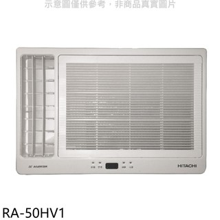 HITACHI日立變頻冷暖窗型冷氣8坪雙吹RA-50HV1標準安裝三年安裝保固 大型配送