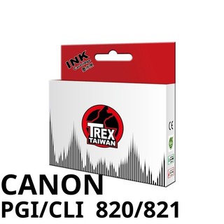 【T-REX霸王龍】CANON PGI-820 CLI-821 副廠相容墨水匣