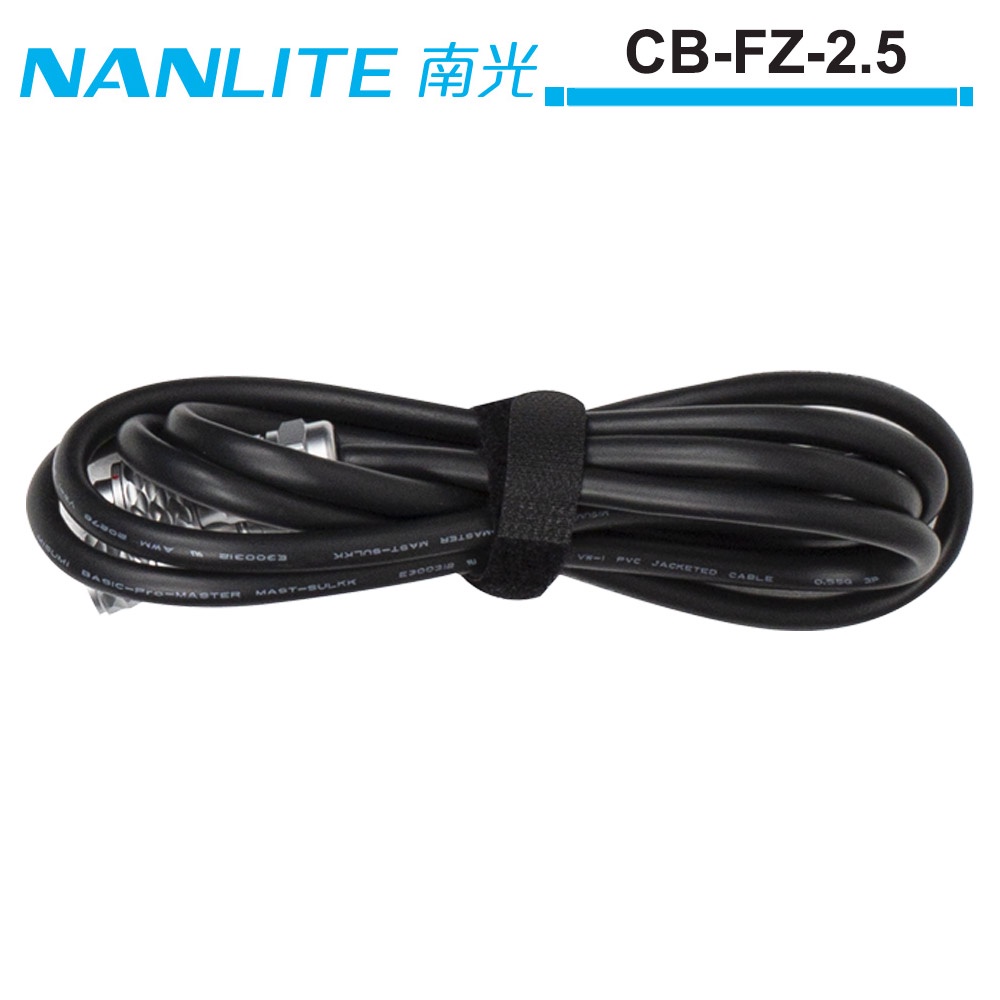 NANLITE 南光 CB-FZ-2.5 連接線 NANGUANG 正成公司貨