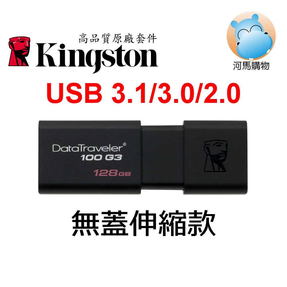 金士頓 128G 隨身碟 DT100G3/128GB  USB 3.0 DataTraveler 100 G3