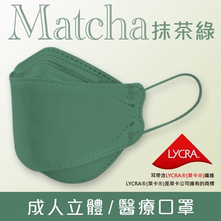 【萊悠諾生活】臺灣製造-醫療4D韓式立體口罩KF94 ( 10入 ) /令和-珊瑚橘/宏瑋-櫻桃紅 抹茶綠