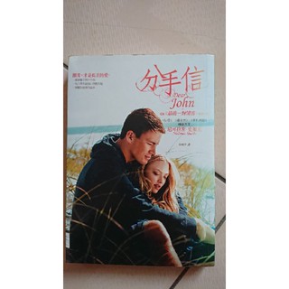 二手書 分手信(電影最後一封情書書封版)