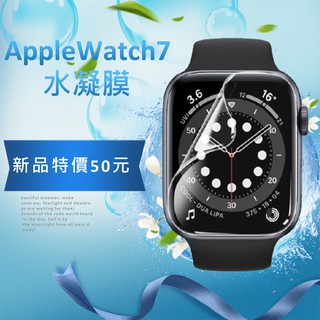 Image of Apple watch 7 8 定位貼水凝膜 Applewatch保護貼 Apple watch7 8 Ultra水凝膜