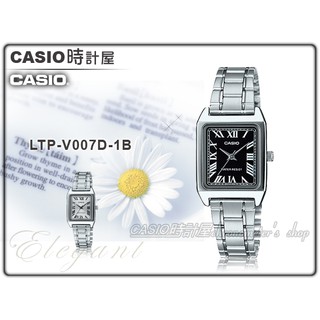 CASIO 時計屋專賣店 LTP-V007D-1B 簡約指針錶 不鏽鋼錶帶 保固一年 開發票 LTP-V007D