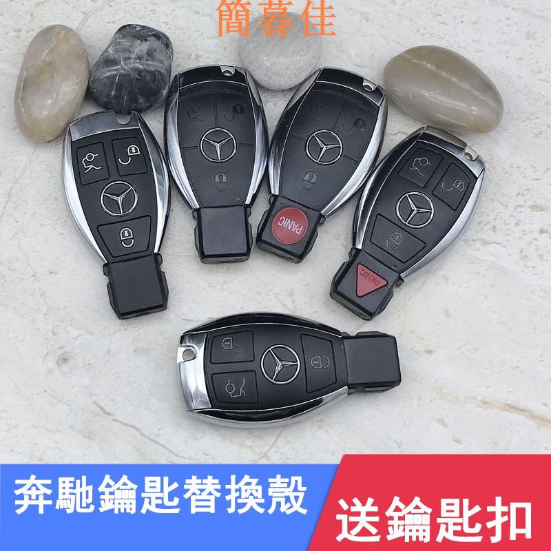 【簡暮佳】Benz 賓士 替換殼S級E級C級C180 E260 E300 W204 W205 汽車鑰匙外殼 遙控器外