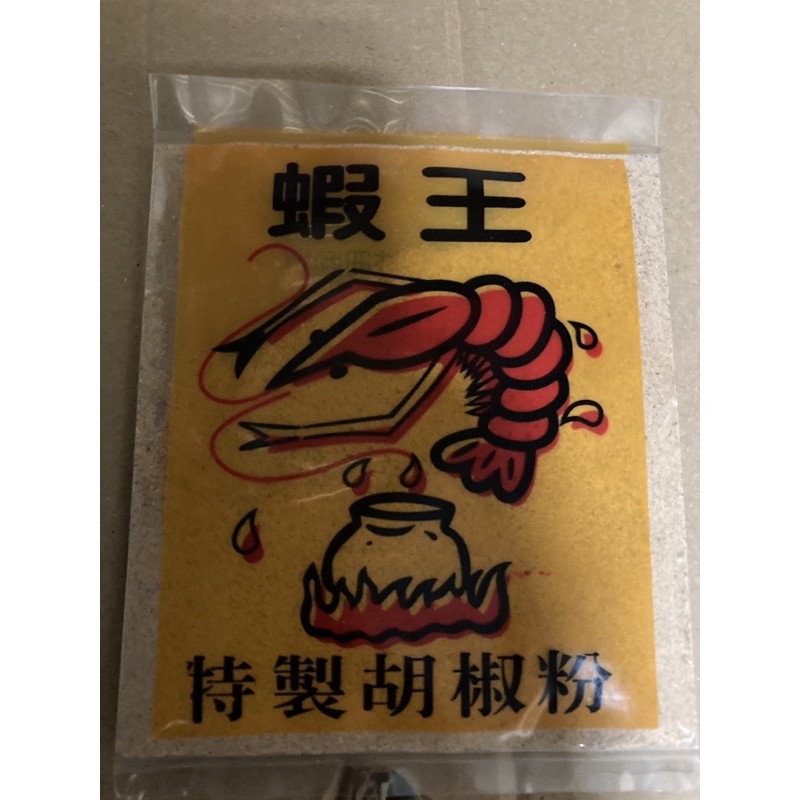 （南部朋友專用）蝦王特製胡椒粉