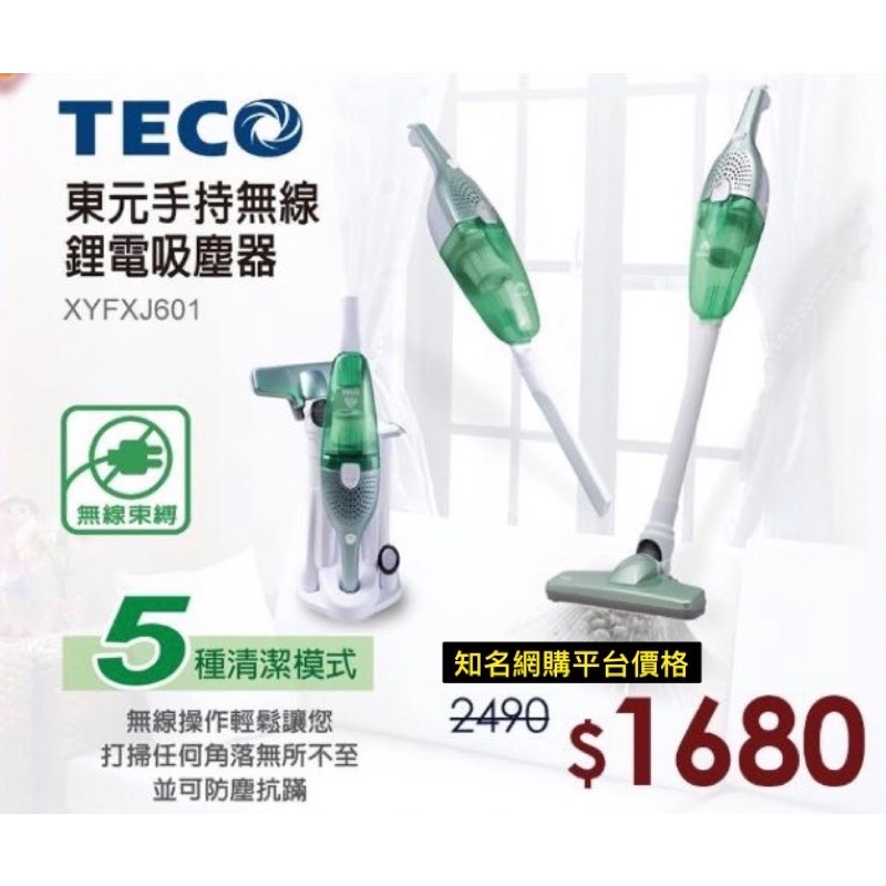 ［全新］TECO東元 手持無線鋰電吸塵器 XYFXJ601