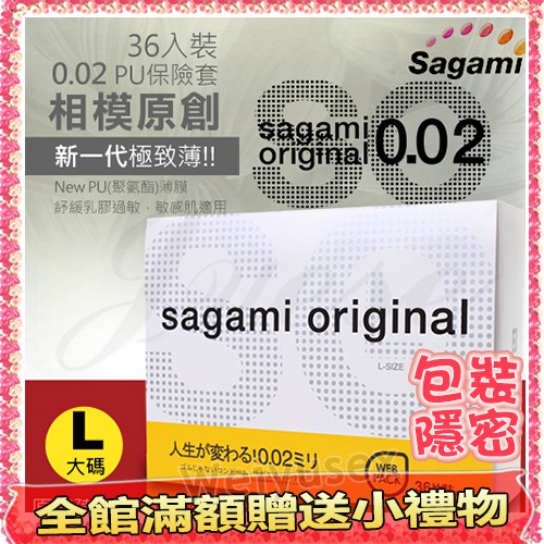 【現貨供應】相模Sagami-元祖002極致薄保險套 36入-L 大碼 #保險套 衛生套 情侶 夫妻 避孕套 相模002