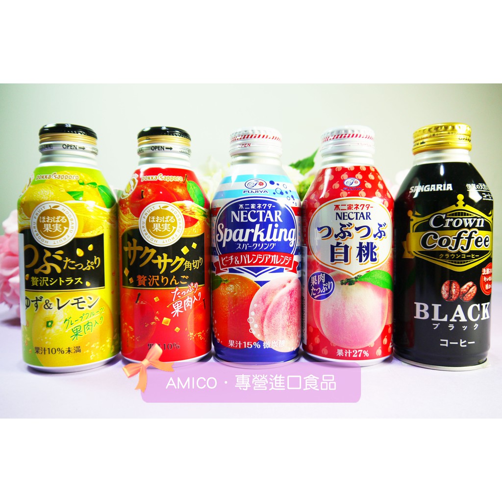 【AMICO】日本不二家白桃果肉果汁/白桃柳橙碳酸/POKKA普卡蘋果顆粒/葡萄柚檸檬顆粒飲料/SANGARIA葡萄飲料