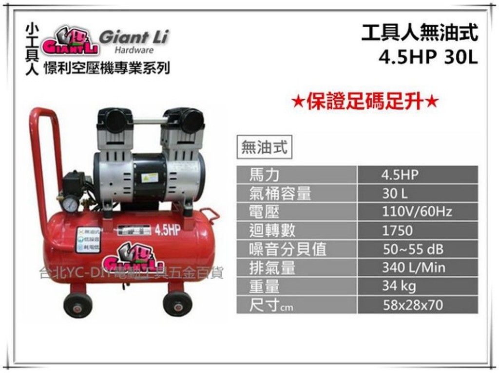 【台北益昌】GIANTLI 高美 無油式 4.5HP 30L 110V/60Hz 空壓機 空氣壓縮機 保證足碼足升