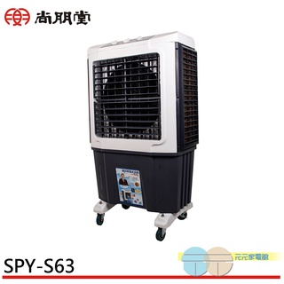 spt 尚朋堂 60l 高效能商用水冷扇 spy-s63