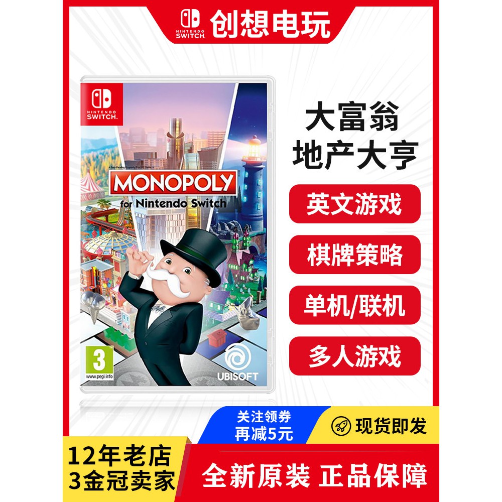 任天堂 Switch 大富翁的價格推薦 - 2020年11月| 比價比個夠BigGo
