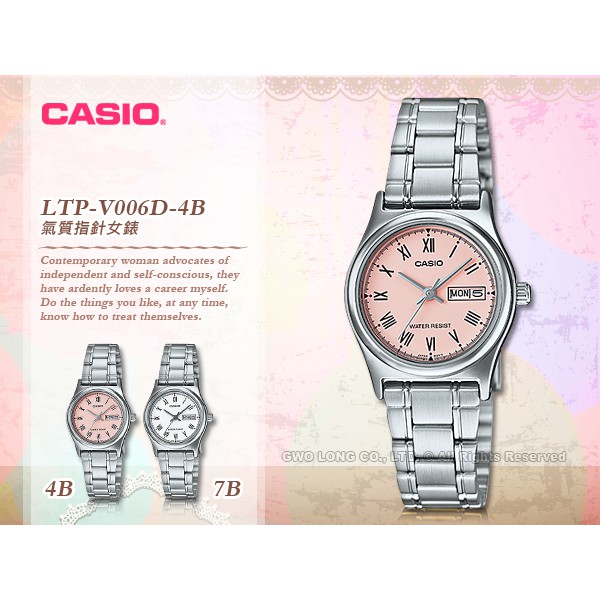 CASIO   LTP-V006D-4B 女錶 白 羅馬數字 指針錶 不鏽鋼錶帶 防水 LTP-V006D