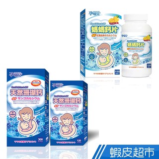 甜蜜家族 孕哺兒 新一代BP系列 天然珊瑚鈣+D3膠囊120粒/300粒 / 媽媽鈣片+D咀嚼片150粒 現貨 廠商直送