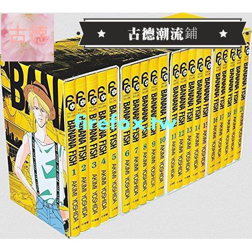 王炸 深圖日文 Banana Fish 戰栗殺機復刻版box Vol 1 4 全套日漫漫畫吉田秋生獲得taaf 蝦皮購物