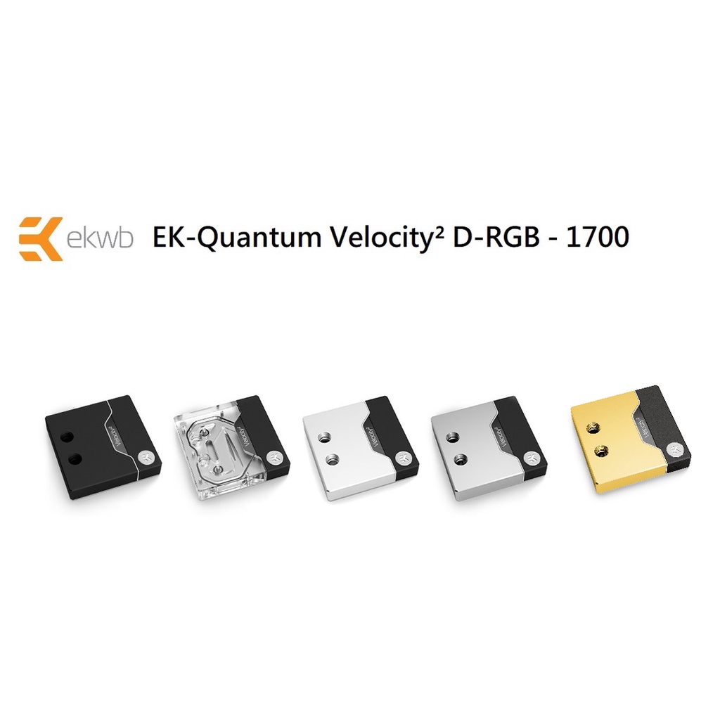 【肯瑞PC特裝】EK-Quantum Velocity 2 D-RGB 1700 Intel 12代 13代 專用水冷頭