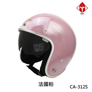 EVO 安全帽 CA-312S 復古帽 精裝銀邊 內墨鏡 粉國粉 半拆洗 半罩 正版授權