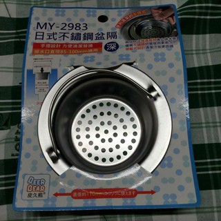 日式不鏽鋼盆隔MY-2983廚房用品 廚房排水管