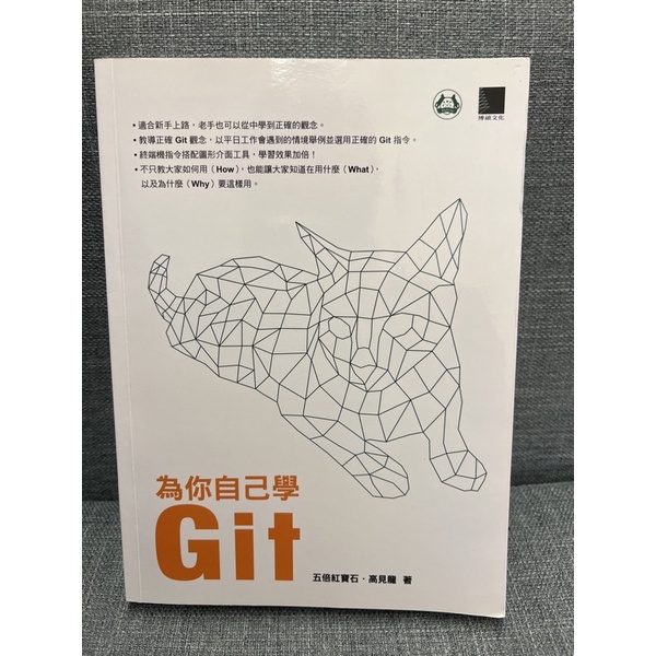 為你自己學git 博碩文化