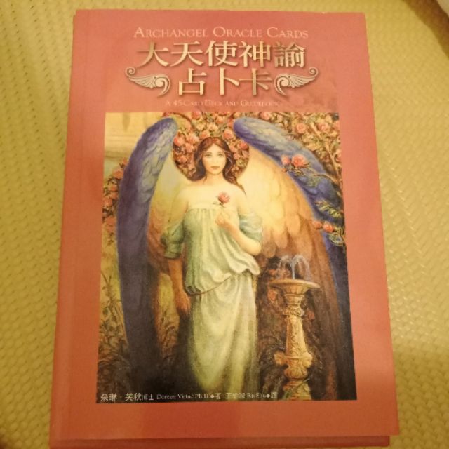 大天使神諭占卜卡(含書+45張大天使占卜卡+絲絨袋)