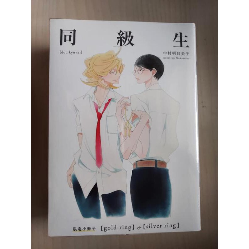 限定商品中村明日美子同級生卒業生17年日曆 限定短篇漫畫小冊子全新未拆 蝦皮購物