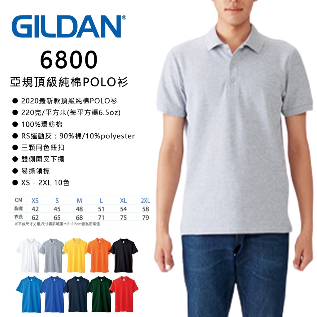 🔥秒出貨🔥 吉爾登Gildan 6800 亞規頂級純棉POLO衫 排汗T 素面POLO衫 短袖 衣服 T恤 短T