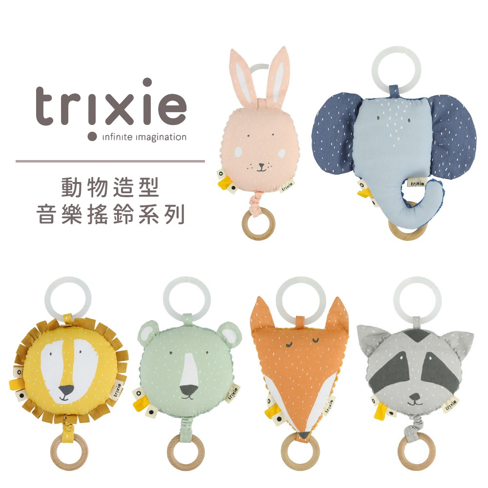 比利時 Trixie 動物造型音樂鈴 多款可選