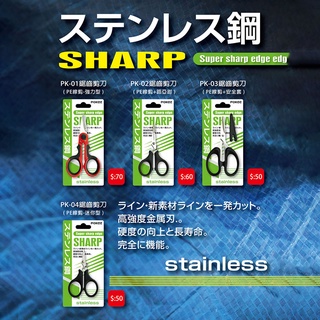 中壢紅海釣具《pokee》 SHARP 鋸齒剪刀 強力剪刀 PE線剪 路亞鉗 迷你型