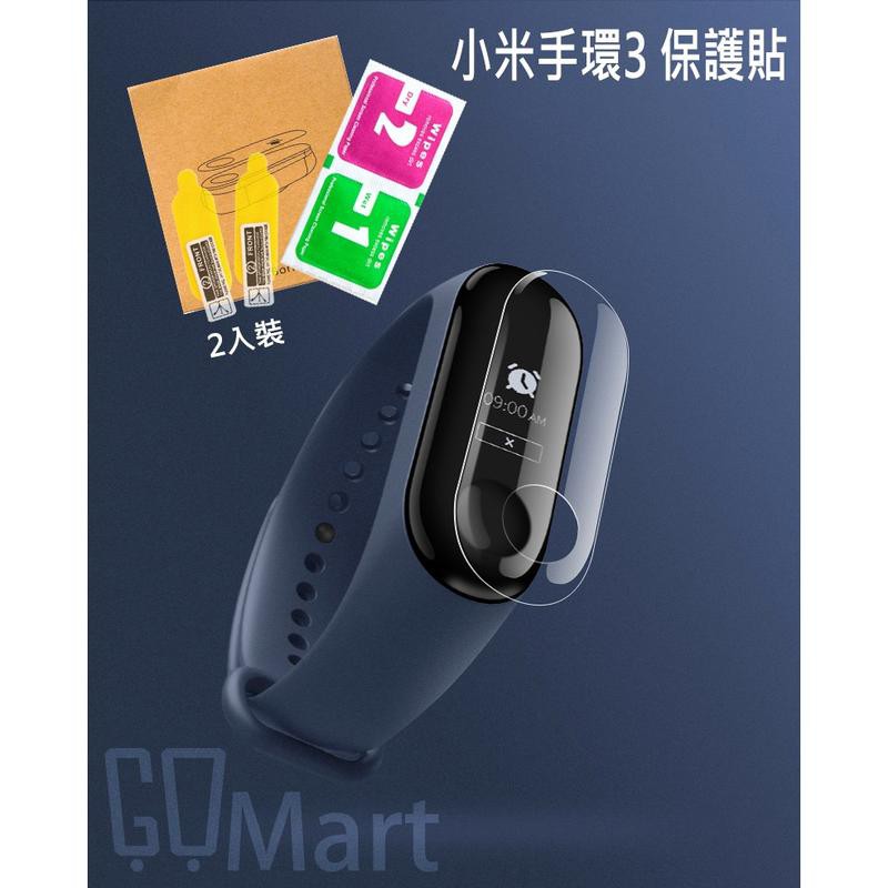 【GGMart】小米手環3 螢幕 保護貼 2入裝 + 清潔棉片 滿版