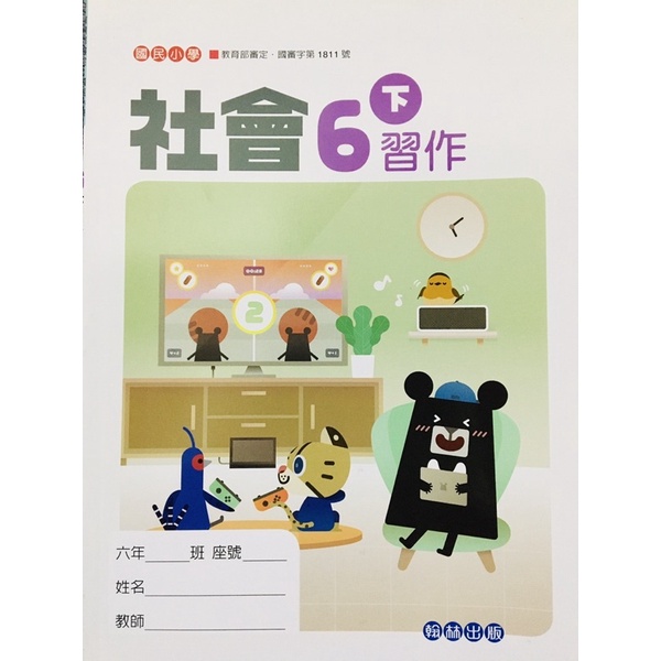 H 防疫自學必備用書全新翰林國小6下社會習作108課綱多元學習各版本適用升國中私中 蝦皮購物