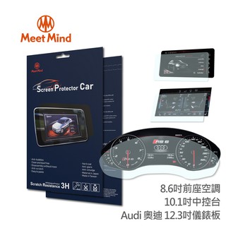 【Meet Mind】光學汽車高清低霧螢幕保護貼 Audi RS 6 Avant 2020-08後 奧迪