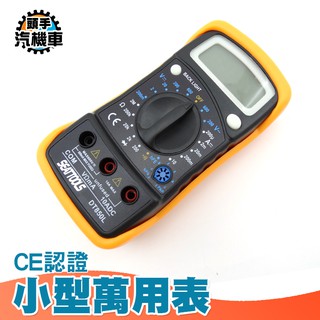 《頭手汽機車》CE認證通用型萬用電表 小電表 萬用電錶 藍色背光 三用電錶 MET-DEM850L