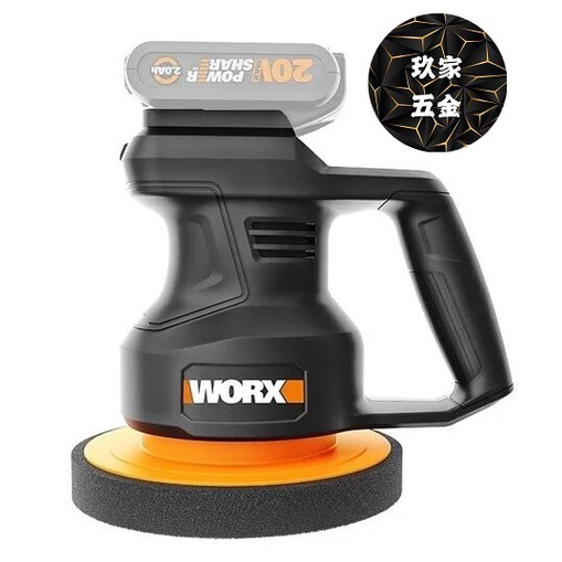 【玖家五金】WORX 威克士WX858.9  20V 鋰電拋光機/打蠟機