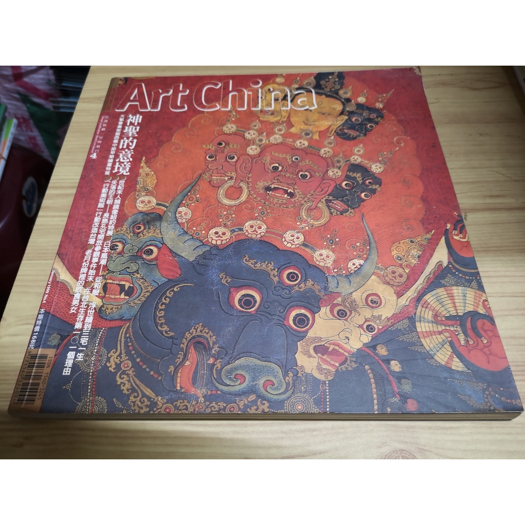 【享讀二手書前C6】《Art China 新潮藝術雜誌 第4期 神聖的意境》時周多媒體傳播